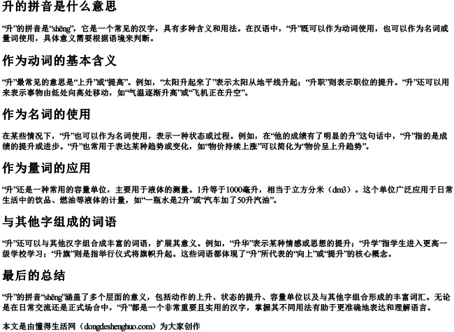 升的拼音是什么意思