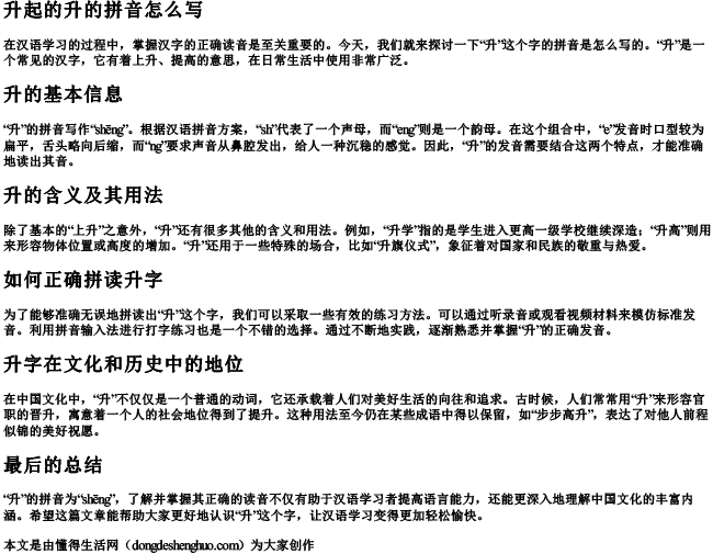 升起的升的拼音怎么写