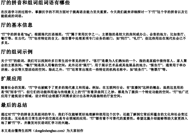 厅的拼音和组词组词语有哪些