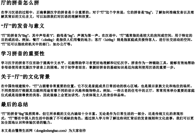 厅的拼音怎么拼 厅的拼音怎么拼