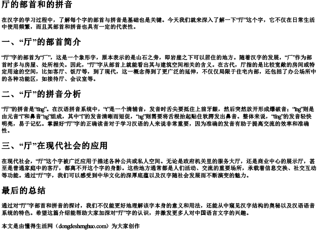 厅的部首和的拼音