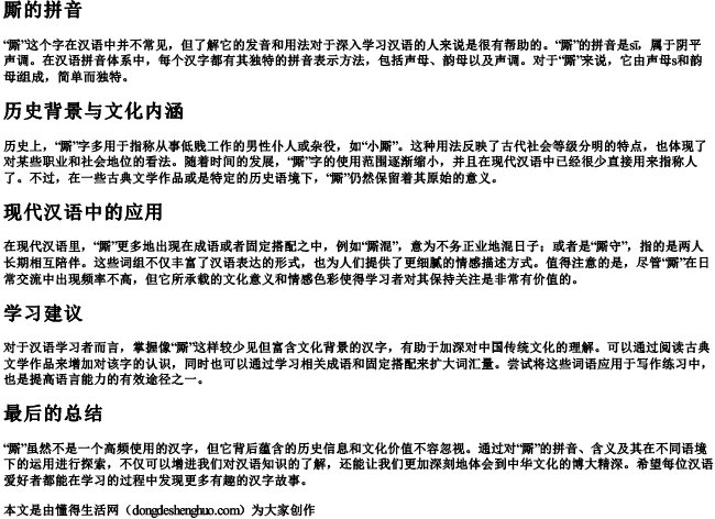 厮的拼音 厮的拼音