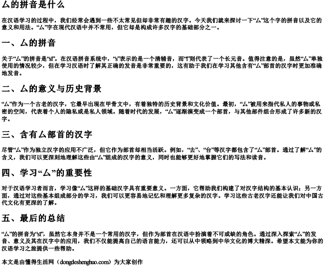 厶的拼音是什么 厶的拼音是什么