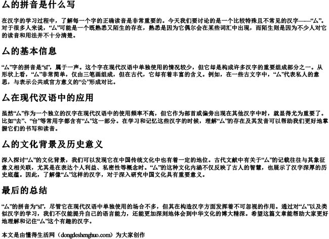 厶的拼音是什么写 厶的拼音是什么写