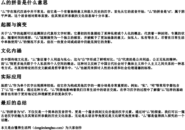 厶的拼音是什么意思 厶的拼音是什么意思