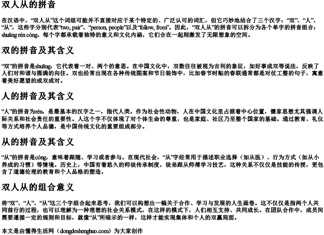 双人从的拼音