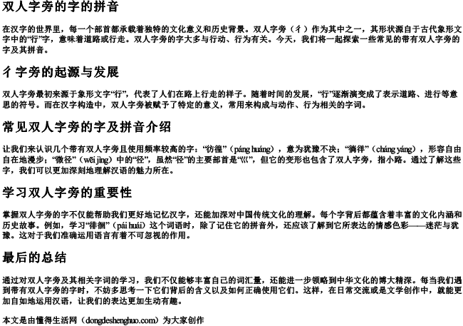 双人字旁的字的拼音.docx免费下载(word版可打印)