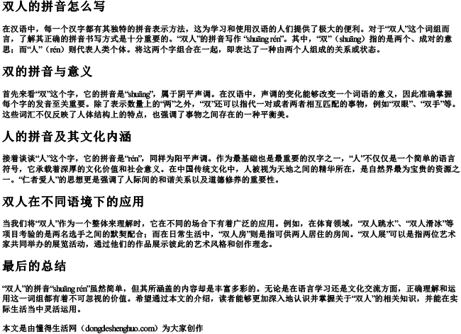 双人的拼音怎么写 双人的拼音怎么写