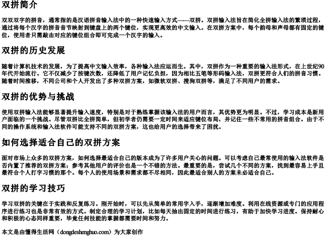 双双双字的拼音 双双双字的拼音