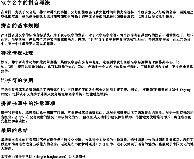 双字名字的拼音写法 双字名字的拼音写法