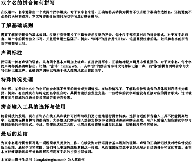 双字名的拼音如何拼写.docx免费下载(word版可打印)