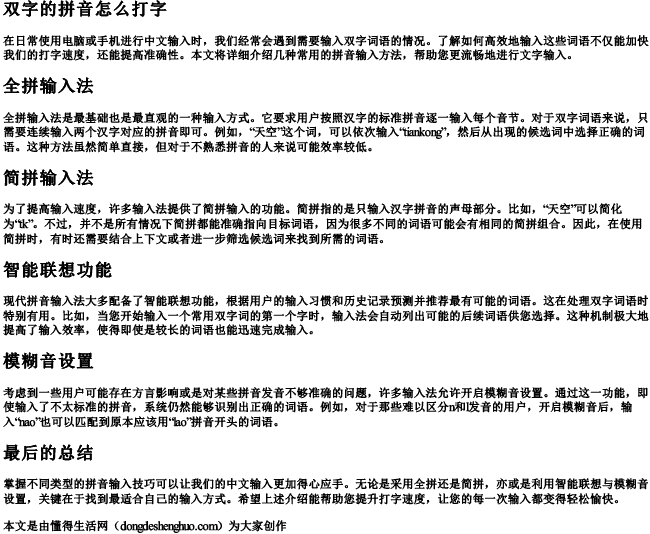 双字的拼音怎么打字 双字的拼音怎么打字