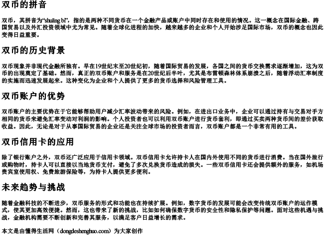 双币的拼音 双币的拼音