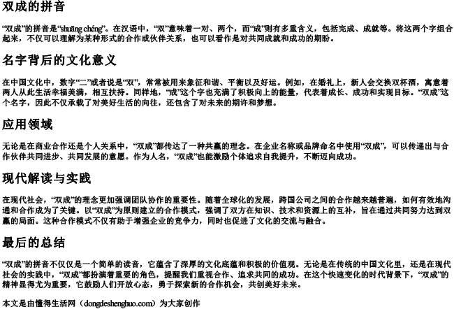 双成的拼音