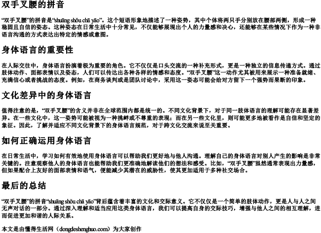 双手叉腰的拼音 双手叉腰的拼音