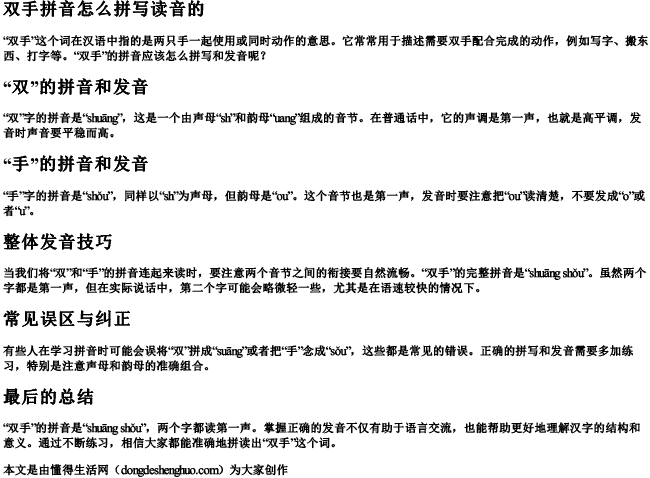 双手拼音怎么拼写读音的 双手拼音怎么拼写读音的