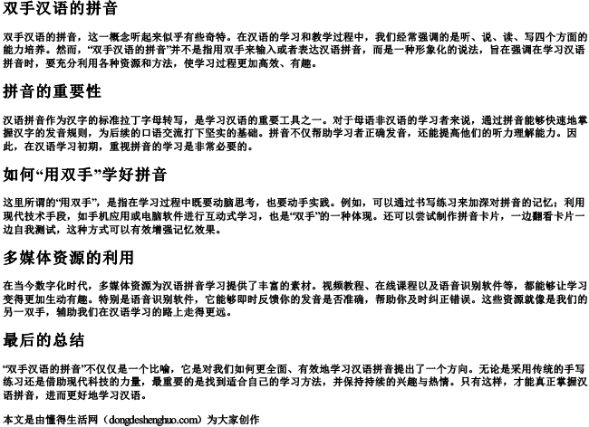 双手汉语的拼音 双手汉语的拼音
