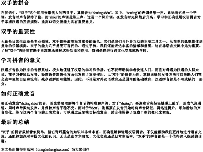 双手的拼音 双手的拼音