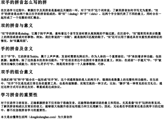 双手的拼音怎么写的拼 双手的拼音怎么写的拼