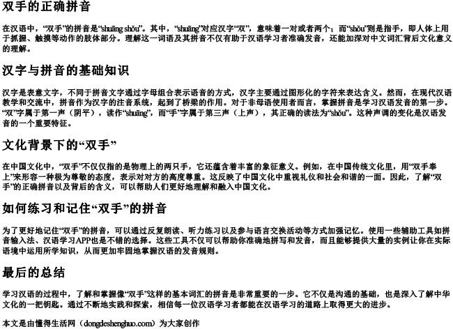 双手的正确的拼音 双手的正确的拼音