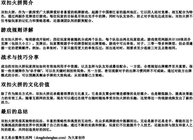 双扣火拼 双扣火拼