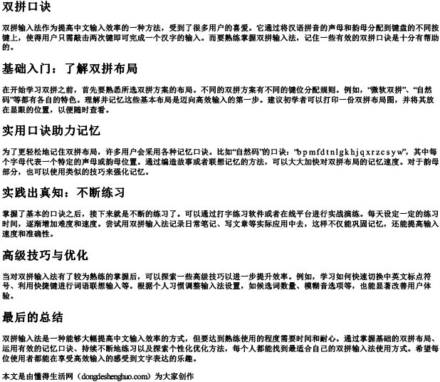 双拼口诀 双拼口诀