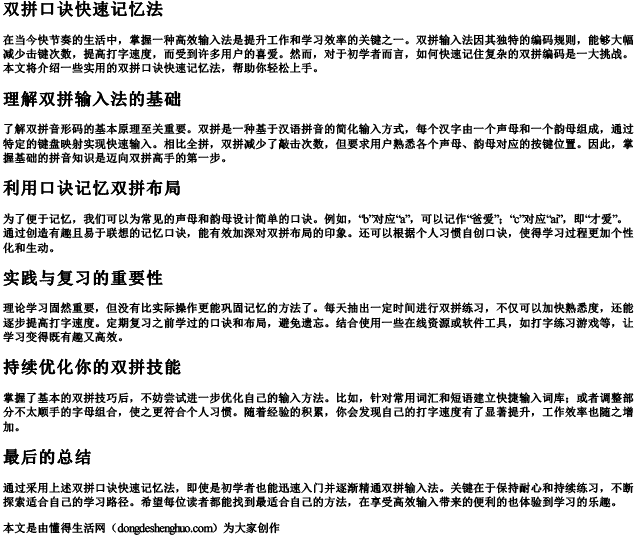 双拼口诀快速记忆法 双拼口诀快速记忆法