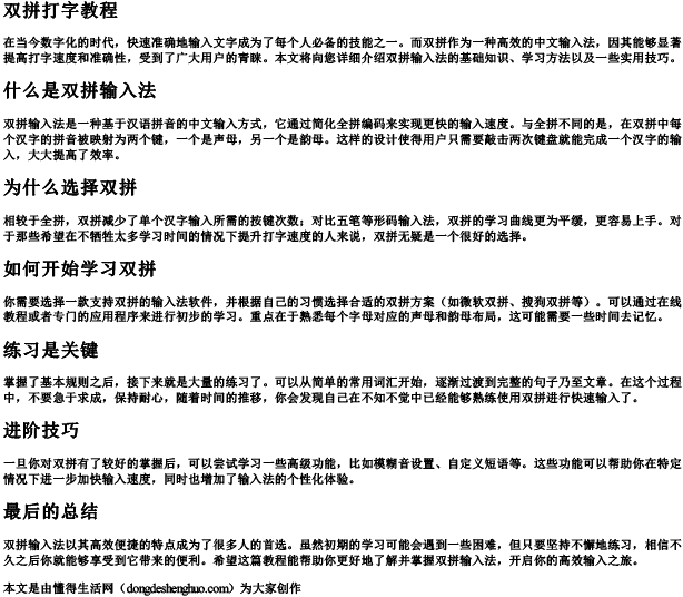 双拼打字教程 双拼打字教程