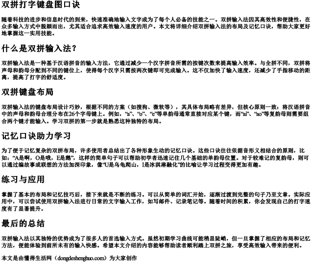 双拼打字键盘图口诀 双拼打字键盘图口诀
