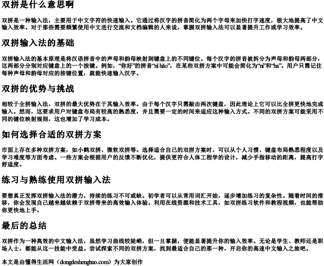 双拼是什么意思啊