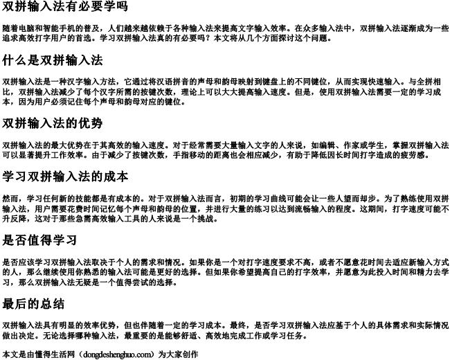 双拼输入法有必要学吗 双拼输入法有必要学吗
