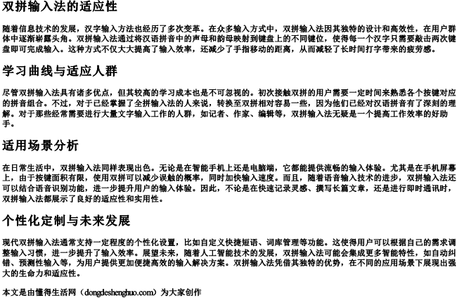 双拼输入法的适应性.docx免费下载(word版可打印)