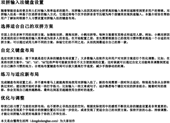 双拼输入法键盘设置 双拼输入法键盘设置