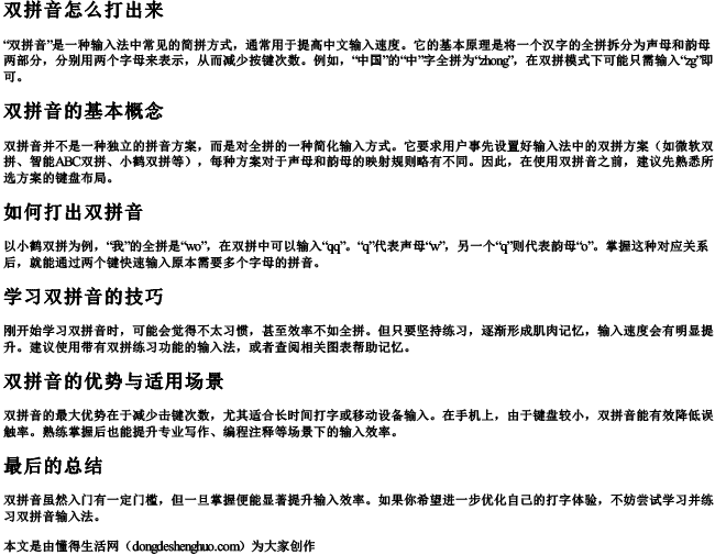 双拼音怎么打出来 双拼音怎么打出来