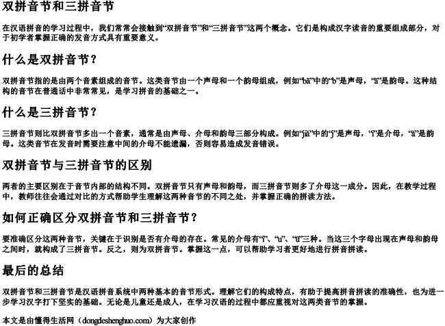 双拼音节和三拼音节