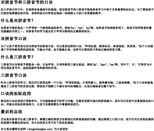 双拼音节和三拼音节的口诀.docx免费下载(word版可打印)