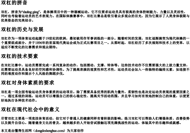 双杠的拼音 双杠的拼音