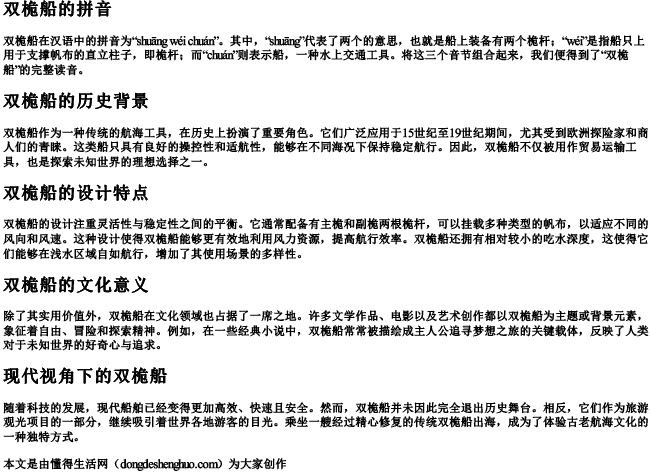 双桅船的拼音