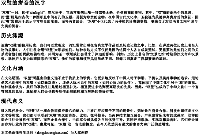 双璧的拼音的汉字.docx免费下载(word版可打印)