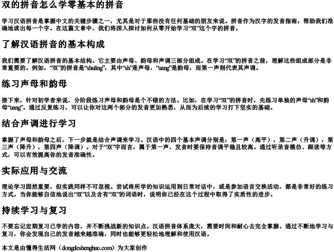 双的拼音怎么学零基本的拼音.docx免费下载(word版可打印)