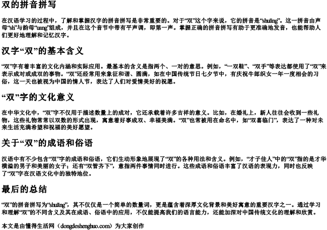 双的拼音拼写 双的拼音拼写