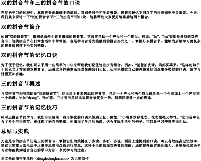 双的拼音节和三的拼音节的口诀 双的拼音节和三的拼音节的口诀