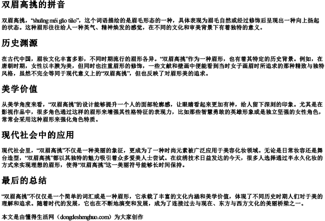 双眉高挑的拼音 双眉高挑的拼音