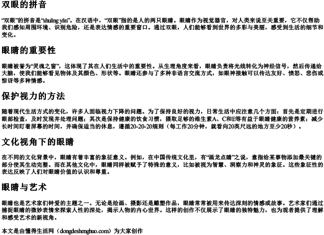 双眼的拼音 双眼的拼音