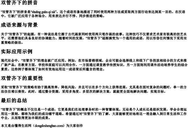 双管齐下的拼音