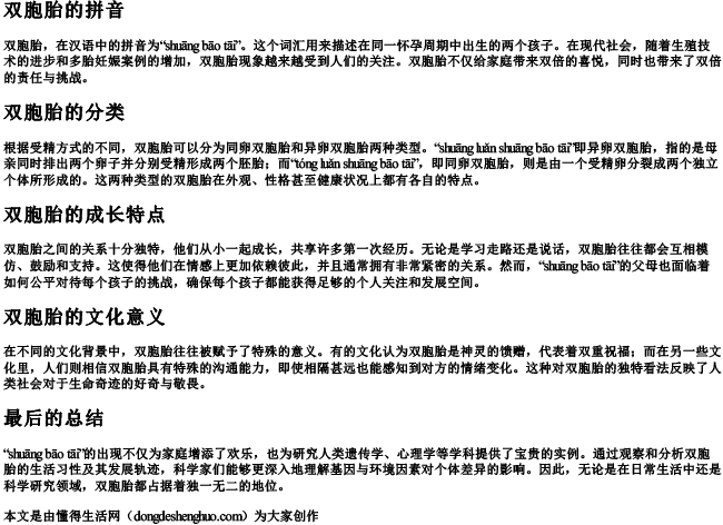 双胞胎的拼音 双胞胎的拼音
