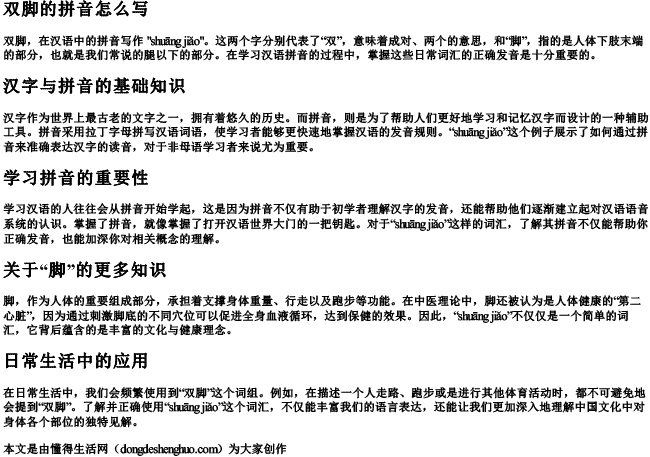 双脚的拼音怎么写 双脚的拼音怎么写