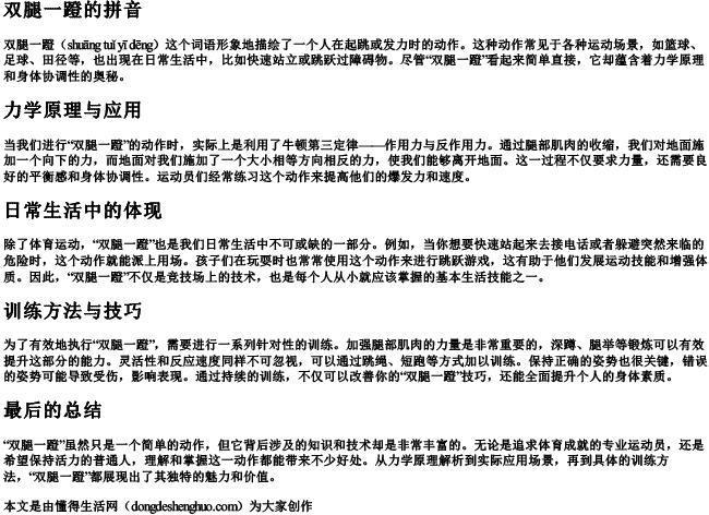 双腿一蹬的拼音 双腿一蹬的拼音