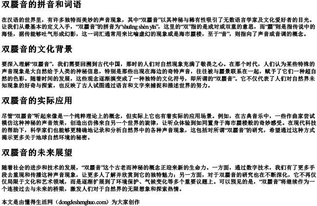 双蜃音的拼音和词语