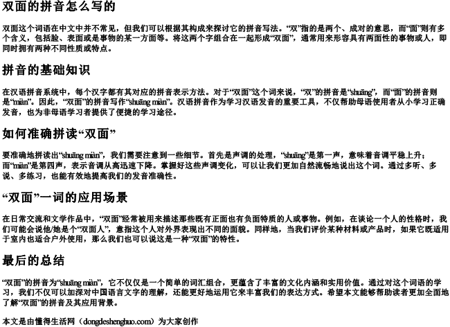 双面的拼音怎么写的 双面的拼音怎么写的